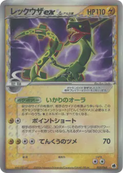 Rayquaza ex δ Rare Holo ex card from Offense and Defense of the Furthest Ends