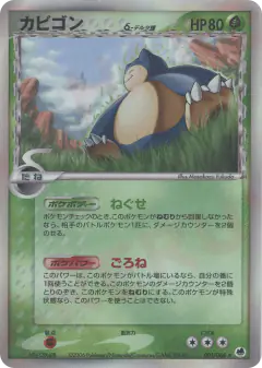 Snorlax δ Rare Holo card from Offense and Defense of the Furthest Ends