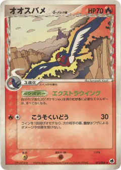 Swellow δ Rare card from Offense and Defense of the Furthest Ends