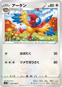 Archen Common card from Paradigm Trigger