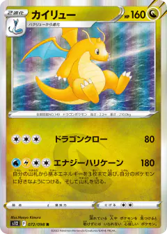 Dragonite Rare card from Paradigm Trigger