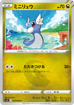 Dratini Common card from Paradigm Trigger