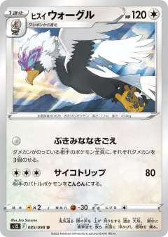Hisuian Braviary Uncommon card from Paradigm Trigger