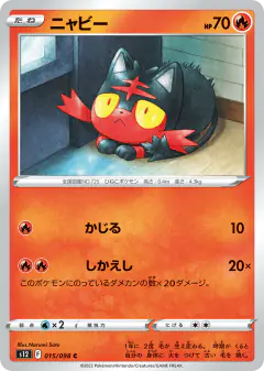 Litten Common card from Paradigm Trigger