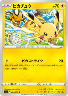 Pikachu Common card from Paradigm Trigger
