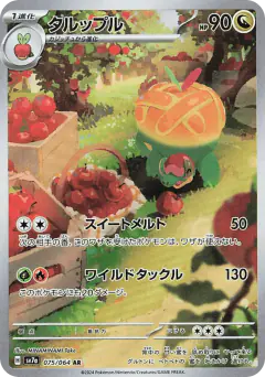 Appletun Art Rare (AR) card from Paradise Dragona