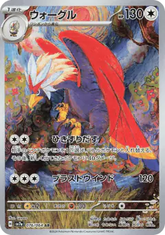 Braviary Art Rare (AR) card from Paradise Dragona