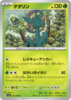 Dhelmise Common card from Paradise Dragona