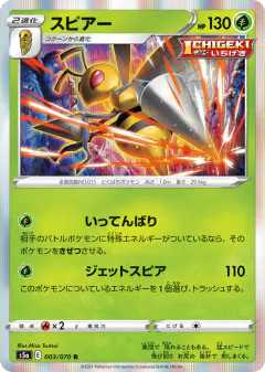 Beedrill Rare card from Peerless Fighters