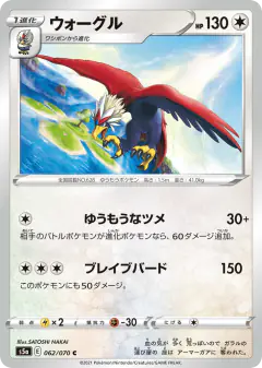 Braviary Common card from Peerless Fighters