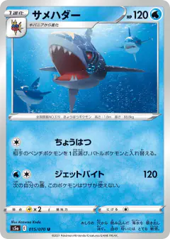 Sharpedo Uncommon card from Peerless Fighters