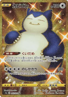 Snorlax Ultra Rare (UR) card from Peerless Fighters