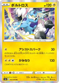 Thundurus Rare card from Peerless Fighters
