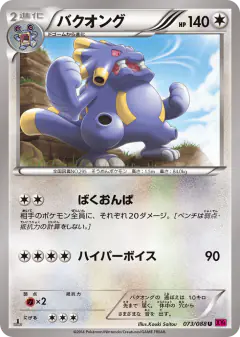Exploud Uncommon card from Phantom Gate