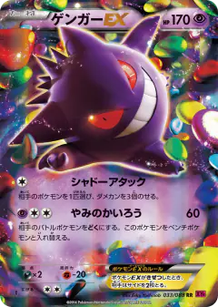 Gengar-EX Double Rare (RR) card from Phantom Gate