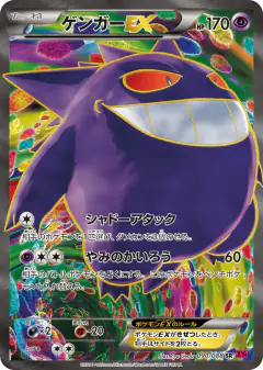Gengar-EX Super Rare (SR) card from Phantom Gate