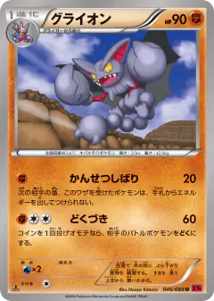Gliscor Uncommon card from Phantom Gate