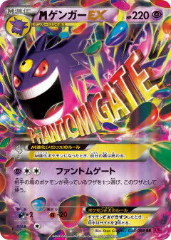 M Gengar-EX Double Rare (RR) card from Phantom Gate