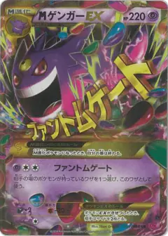 M Gengar-EX Ultra Rare (UR) card from Phantom Gate