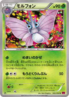 Venomoth Uncommon card from Phantom Gate