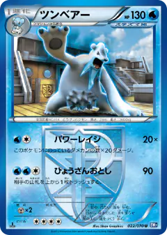 Beartic Uncommon card from Plasma Gale