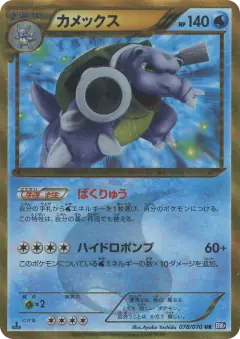 Blastoise Ultra Rare (UR) card from Plasma Gale