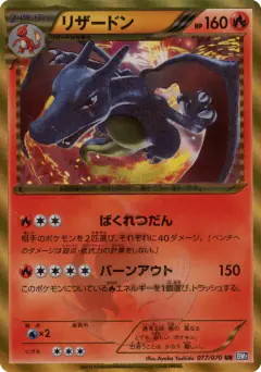 Charizard Ultra Rare (UR) card from Plasma Gale
