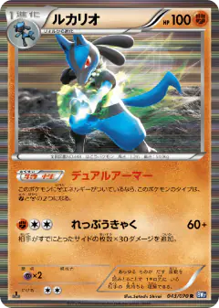 Lucario Rare card from Plasma Gale