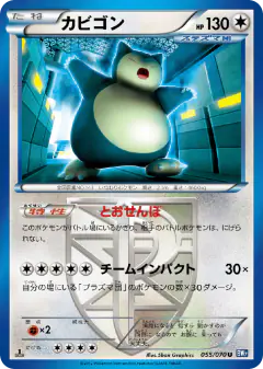 Snorlax Uncommon card from Plasma Gale