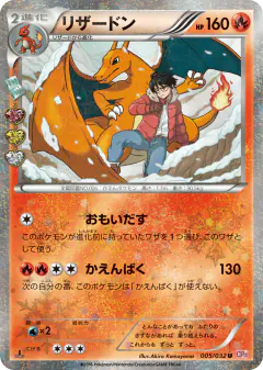 Charizard Uncommon card from PokéKyun Collection