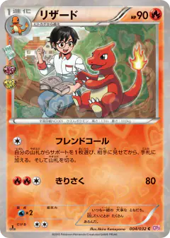 Charmeleon Common card from PokéKyun Collection