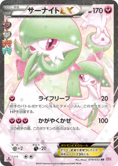 Gardevoir-EX Double Rare (RR) card from PokéKyun Collection