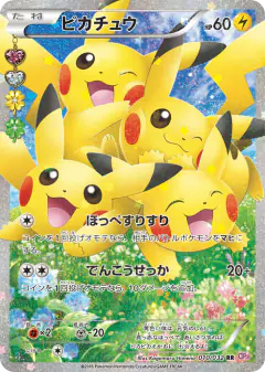 Pikachu Double Rare (RR) card from PokéKyun Collection