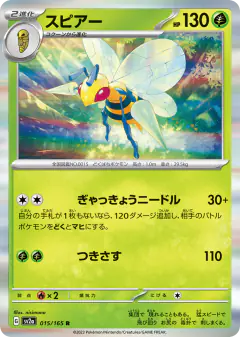 Beedrill Rare card from Pokémon Card 151