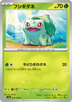 Bulbasaur Common card from Pokémon Card 151
