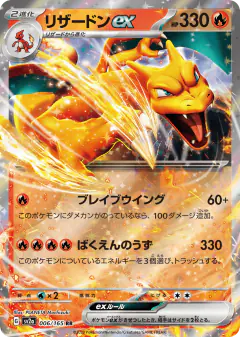 Charizard ex Double Rare (RR) card from Pokémon Card 151