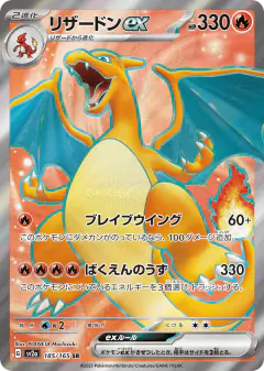 Charizard ex Super Rare (SR) card from Pokémon Card 151