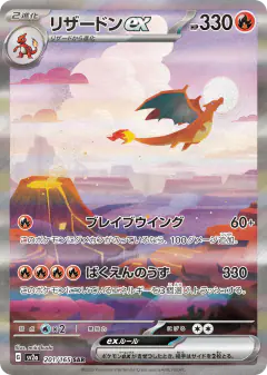Charizard ex Special Art Rare (SAR) card from Pokémon Card 151