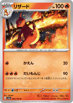 Charmeleon Uncommon card from Pokémon Card 151