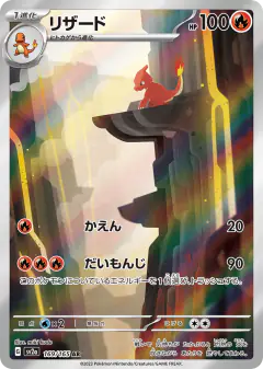 Charmeleon Art Rare (AR) card from Pokémon Card 151