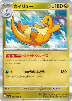 Dragonite Rare card from Pokémon Card 151