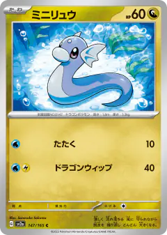 Dratini Common card from Pokémon Card 151