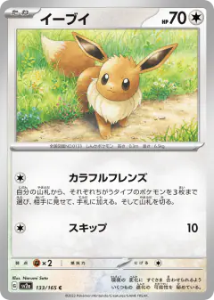 Eevee Common card from Pokémon Card 151