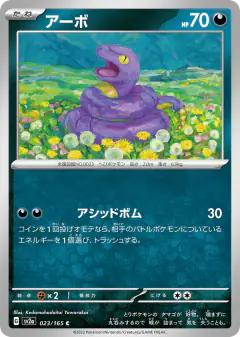 Ekans Common card from Pokémon Card 151