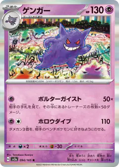 Gengar Rare card from Pokémon Card 151