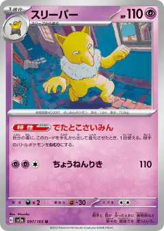 Hypno Uncommon card from Pokémon Card 151