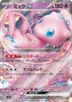 Mew ex Double Rare (RR) card from Pokémon Card 151