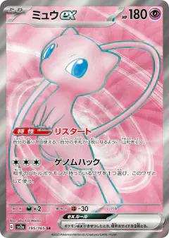 Mew ex Super Rare (SR) card from Pokémon Card 151