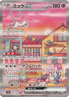 Mew ex Special Art Rare (SAR) card from Pokémon Card 151