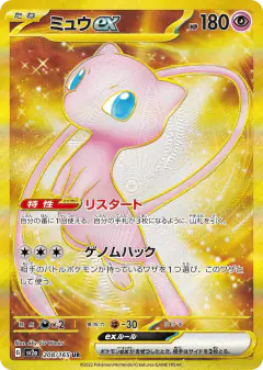 Mew ex Ultra Rare (UR) card from Pokémon Card 151